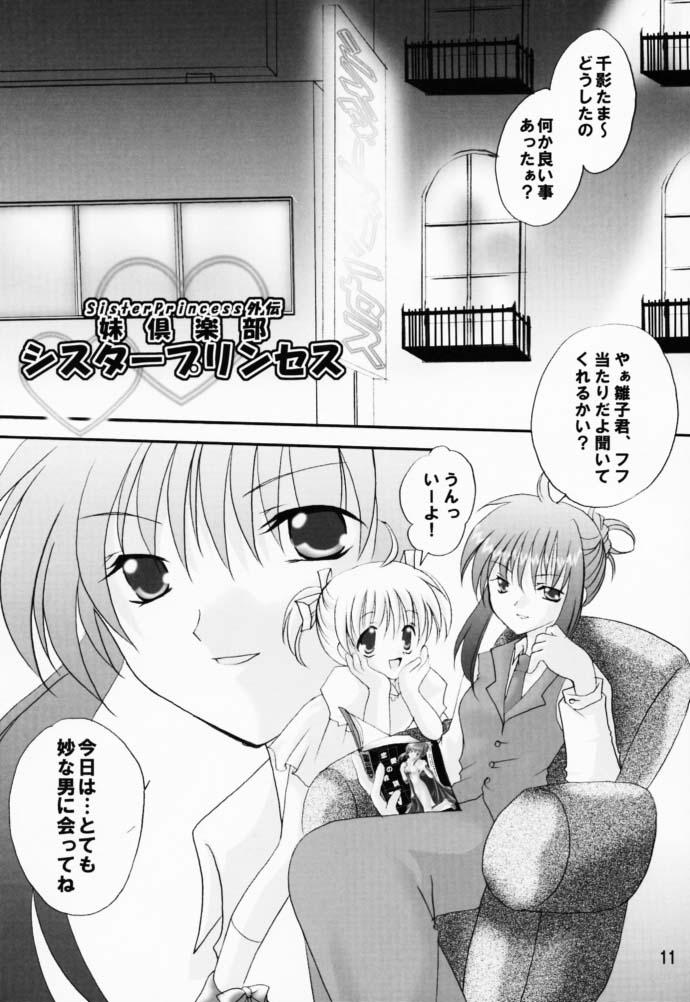 Renai no Kyoukun V page 10 full