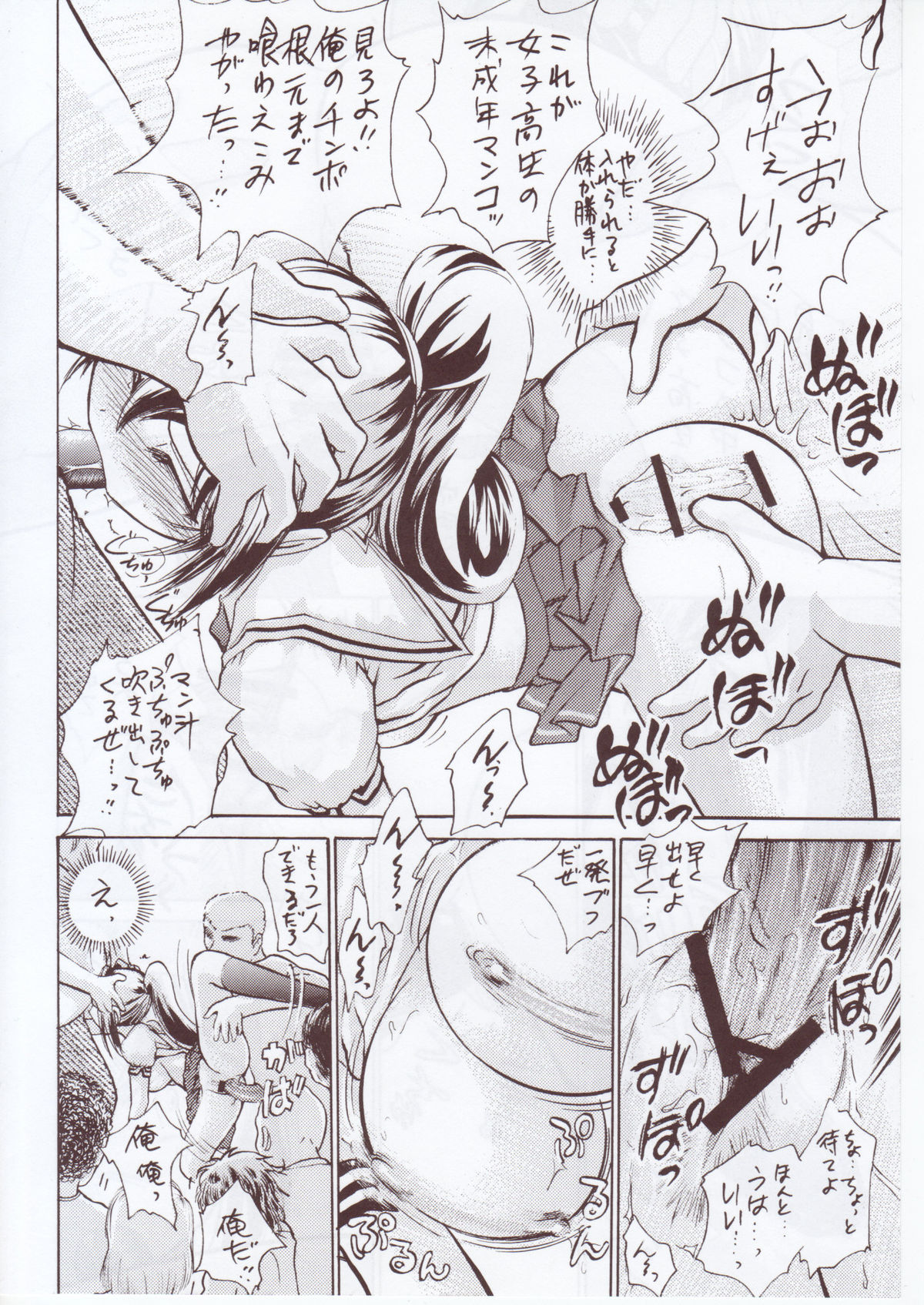 Namida Tsuki Kyuu page 9 full