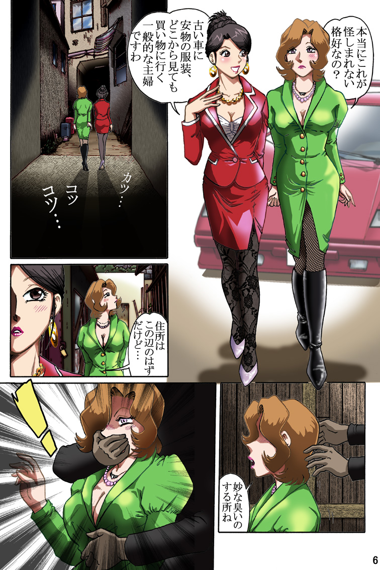 Celeb Tantei - Kiken-na Irai page 5 full