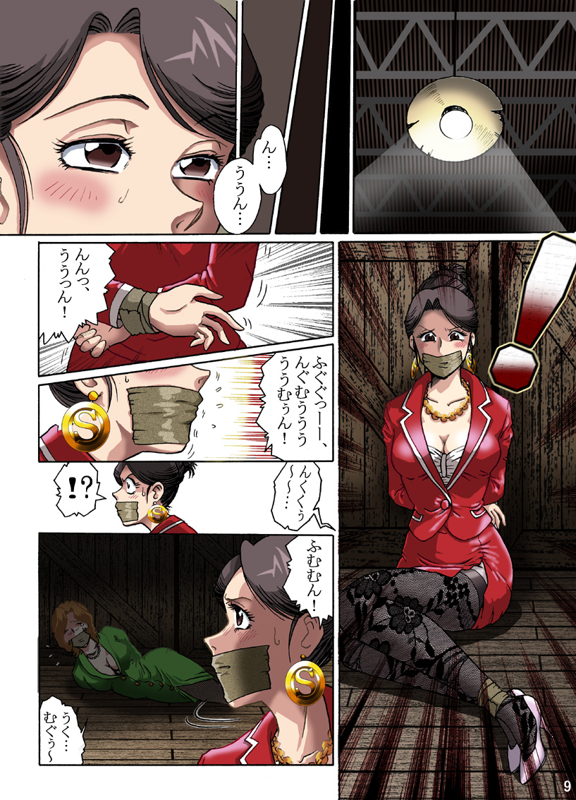Celeb Tantei - Kiken-na Irai page 8 full