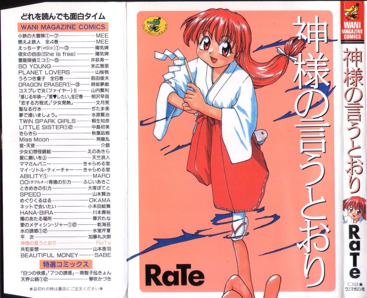 Kami-sama no Iu Toori page 1 full