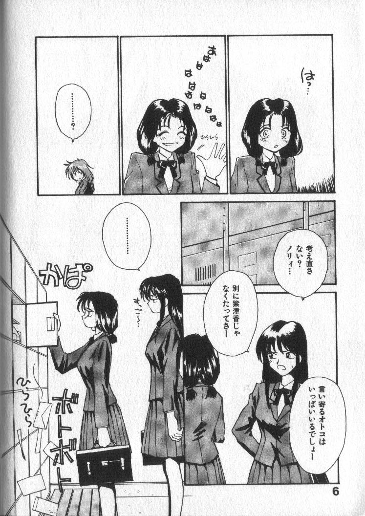 Kami-sama no Iu Toori page 7 full