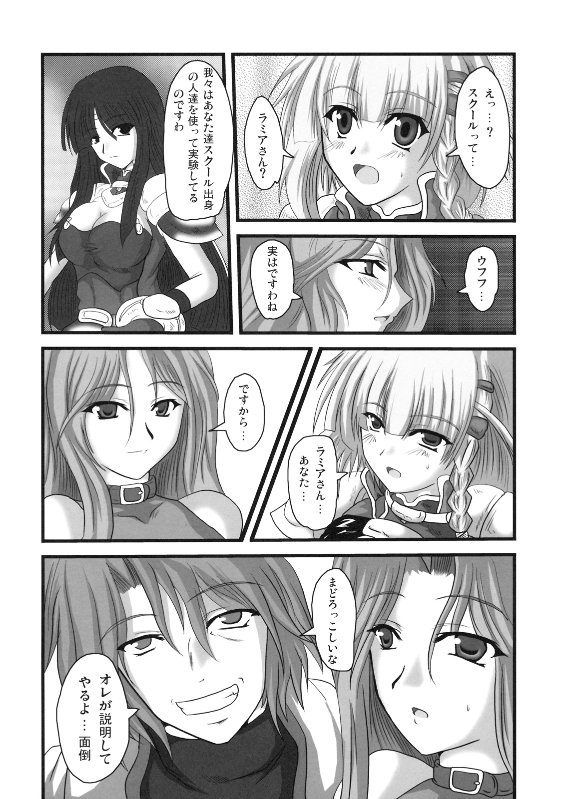 Dai 4 Tsugi Super Robot page 5 full