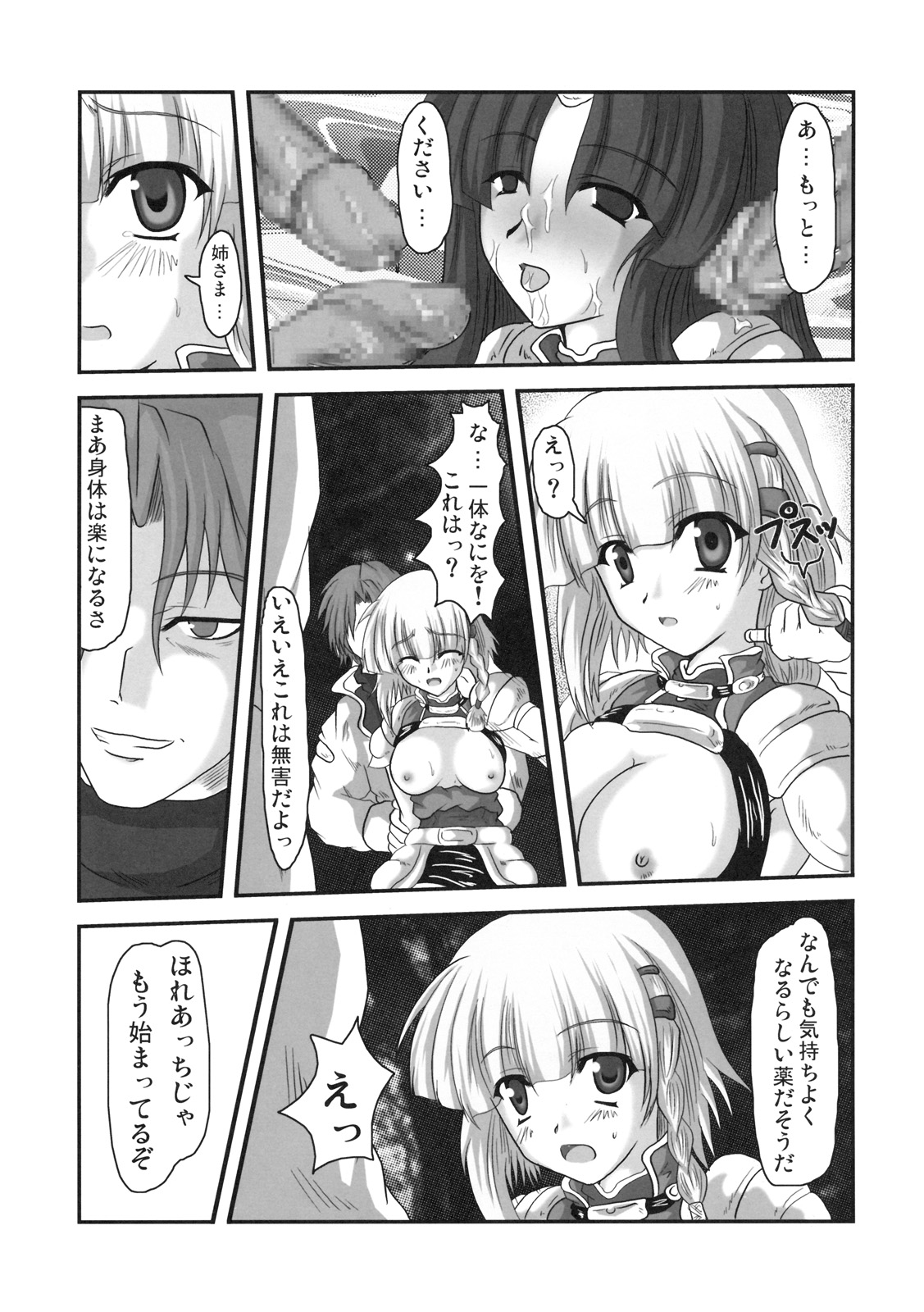 Dai 4 Tsugi Super Robot page 8 full