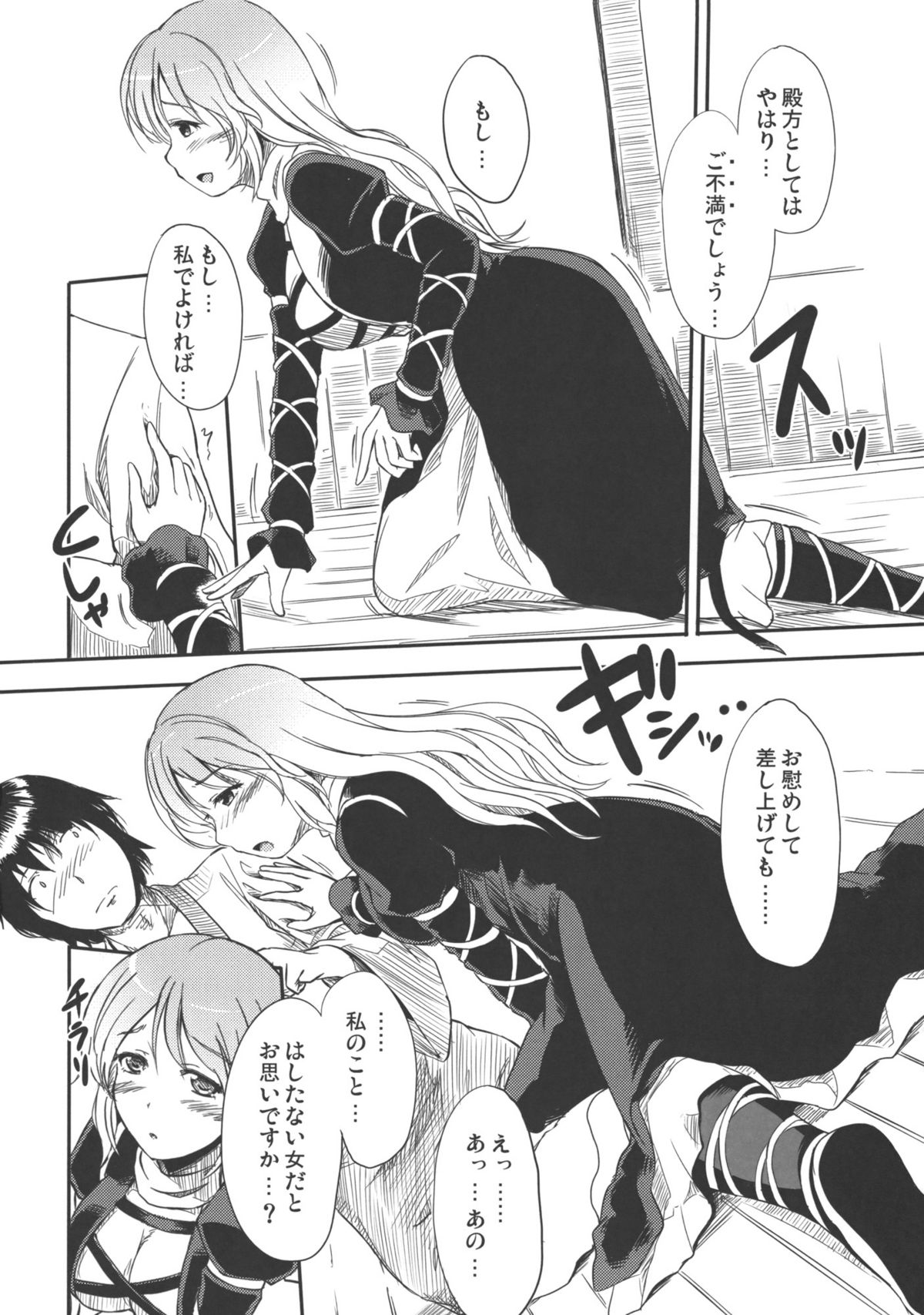 Makotoni Midara de Seiyoku Ousei de Aru!! page 5 full