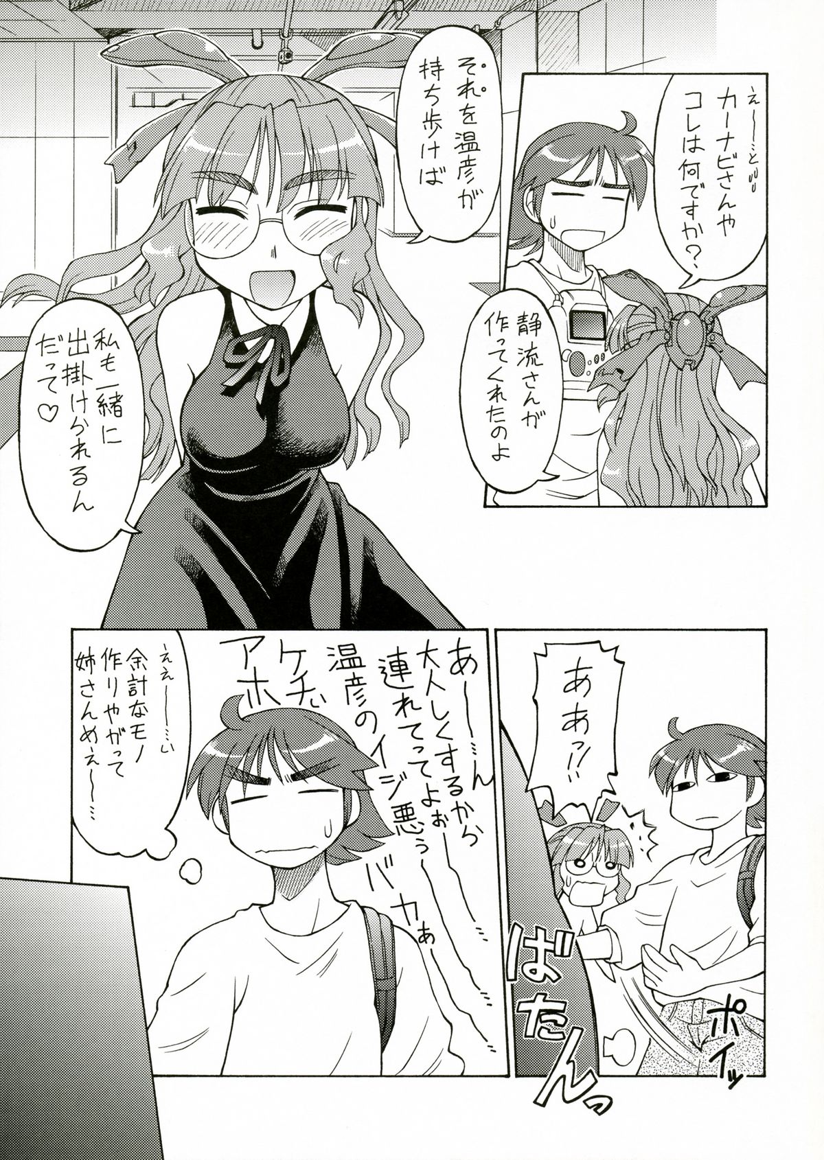 CarNavi-chan and I Vol.3 page 10 full