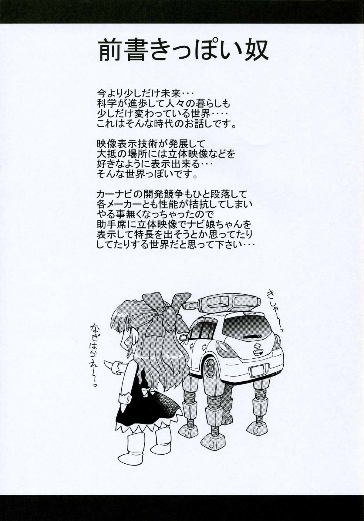 CarNavi-chan and I Vol.3 page 2 full