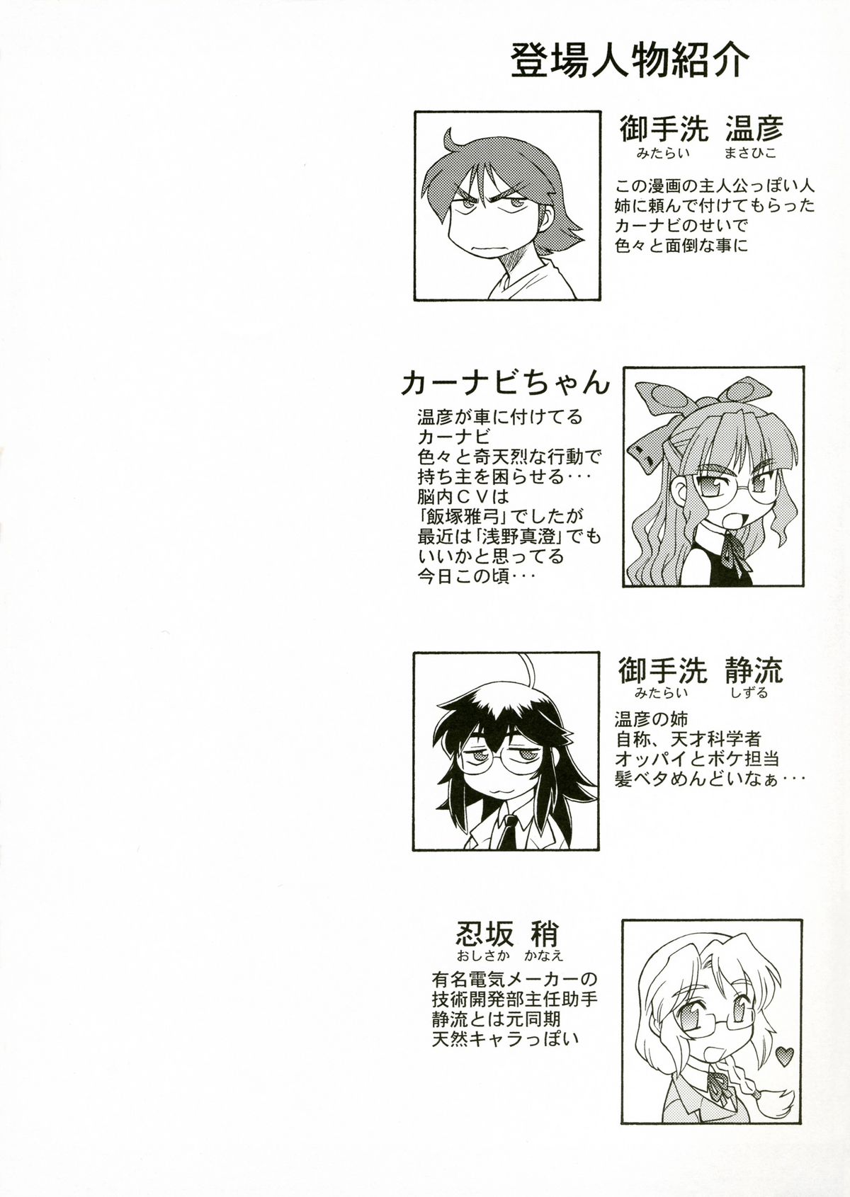 CarNavi-chan and I Vol.3 page 3 full