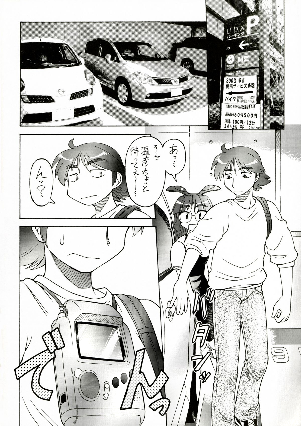 CarNavi-chan and I Vol.3 page 9 full