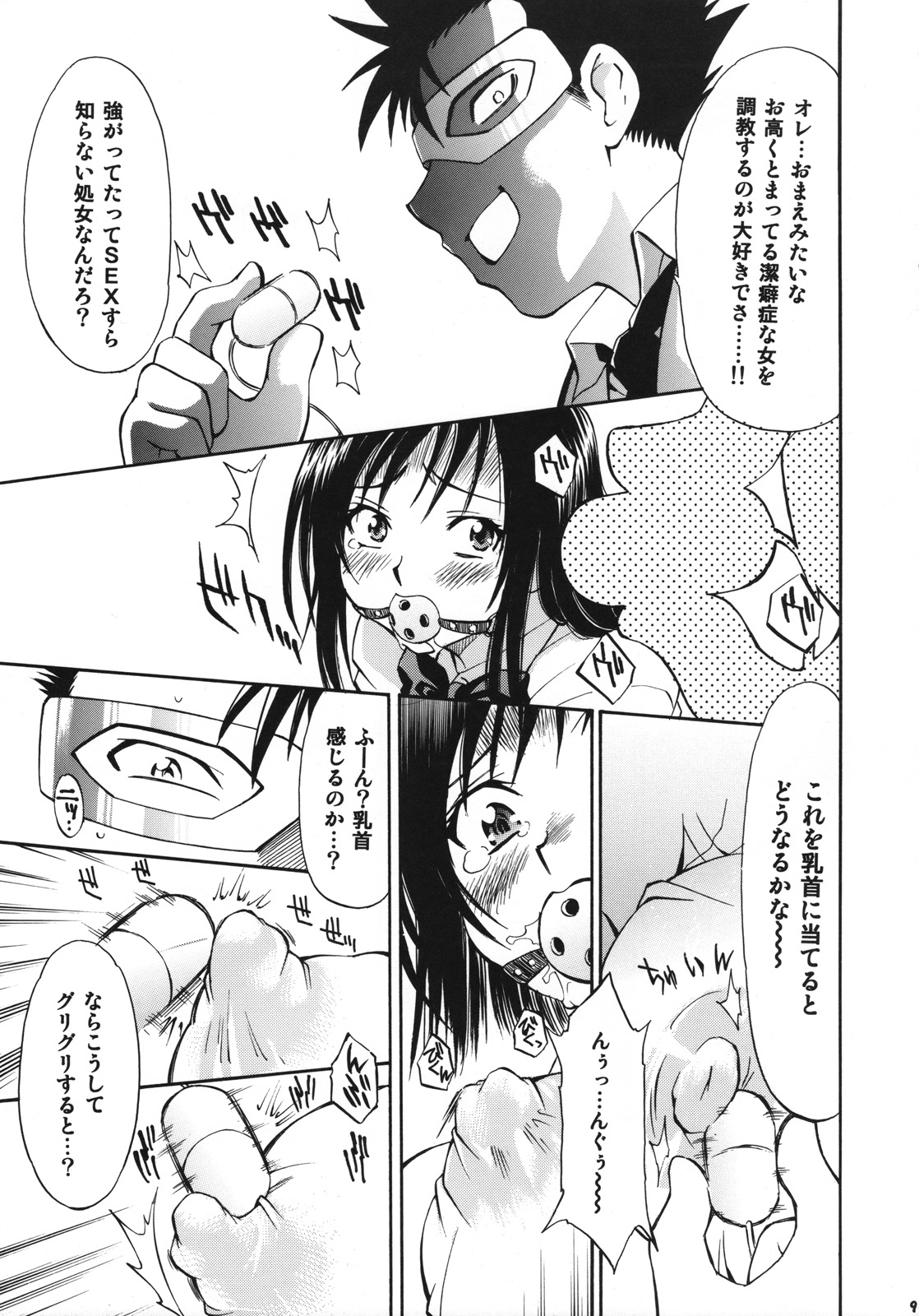 Troublekko ~Saki &amp; Yui~ page 8 full