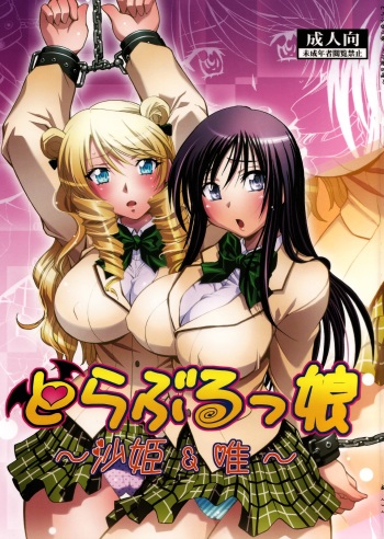 Troublekko ~Saki &amp; Yui~ cover
