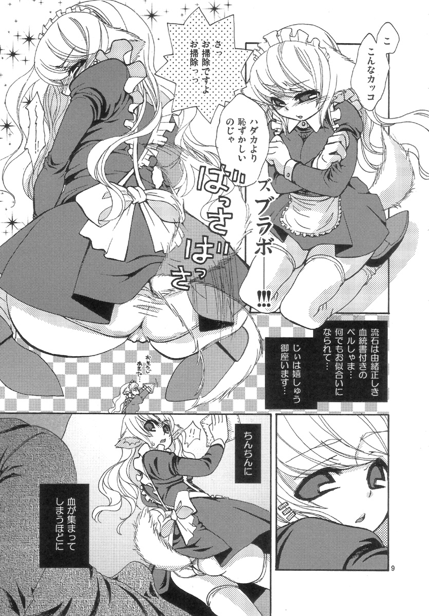 Amanjabyo   Chapter 1 page 8 full