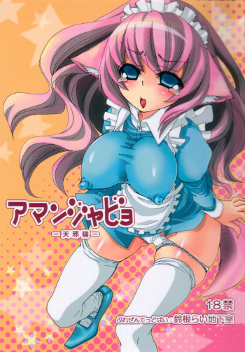 Amanjabyo   Chapter 1 cover