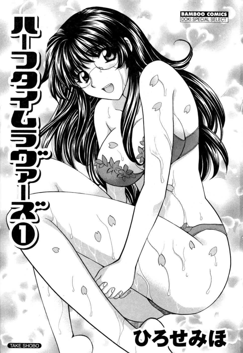 Halftime Lovers Vol. 1 page 4 full