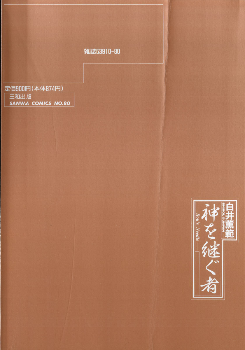 Kami wo Tsugu Mono -Rou's Needle- page 4 full