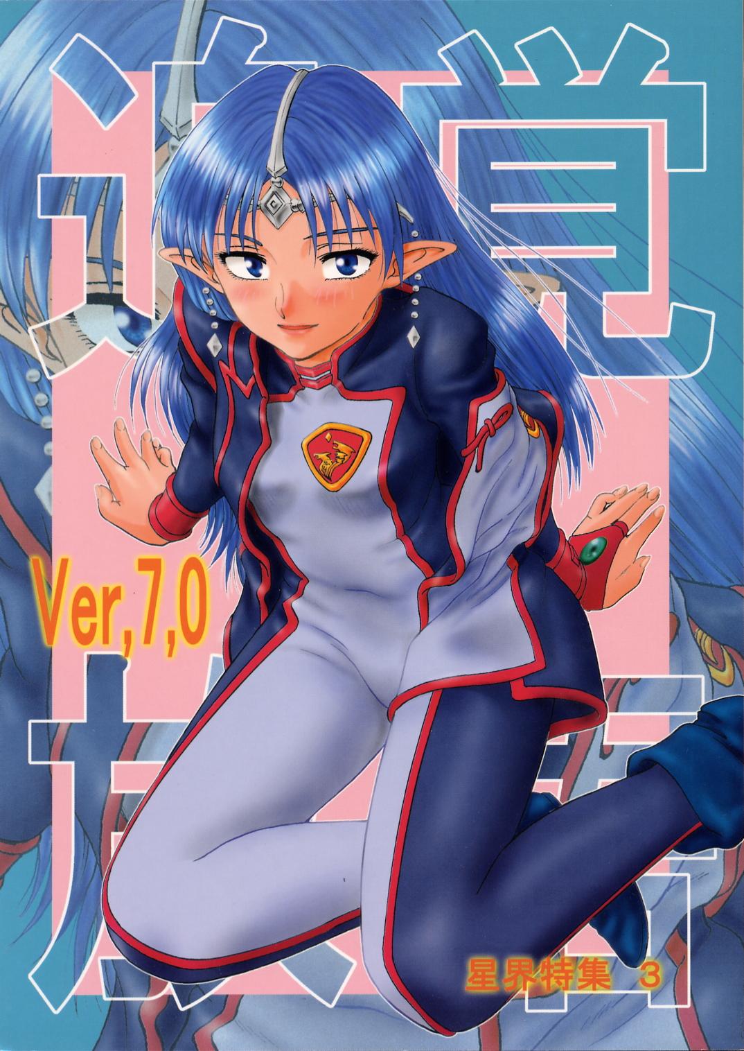 Tsuihou Kakugo Ver 7.0 - Seikai Tokushuu 3 page 2 full