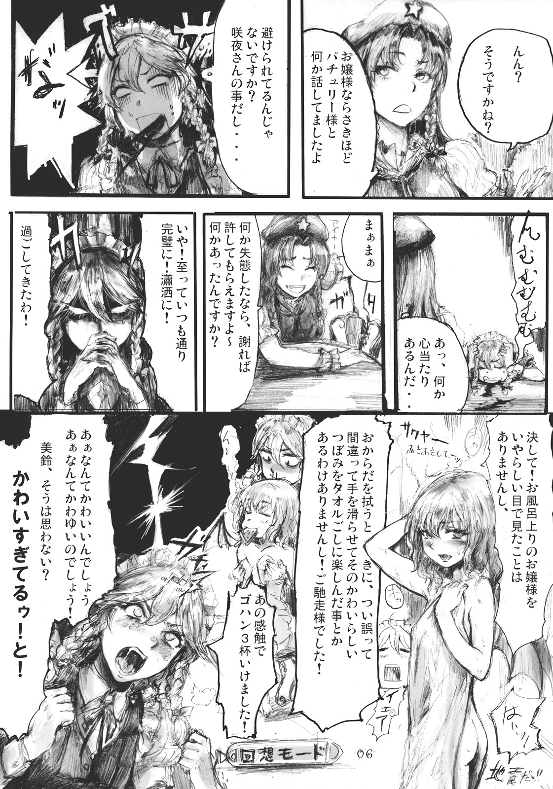 SEMPER EADEM ~Ikumoko no Mamani~ page 6 full