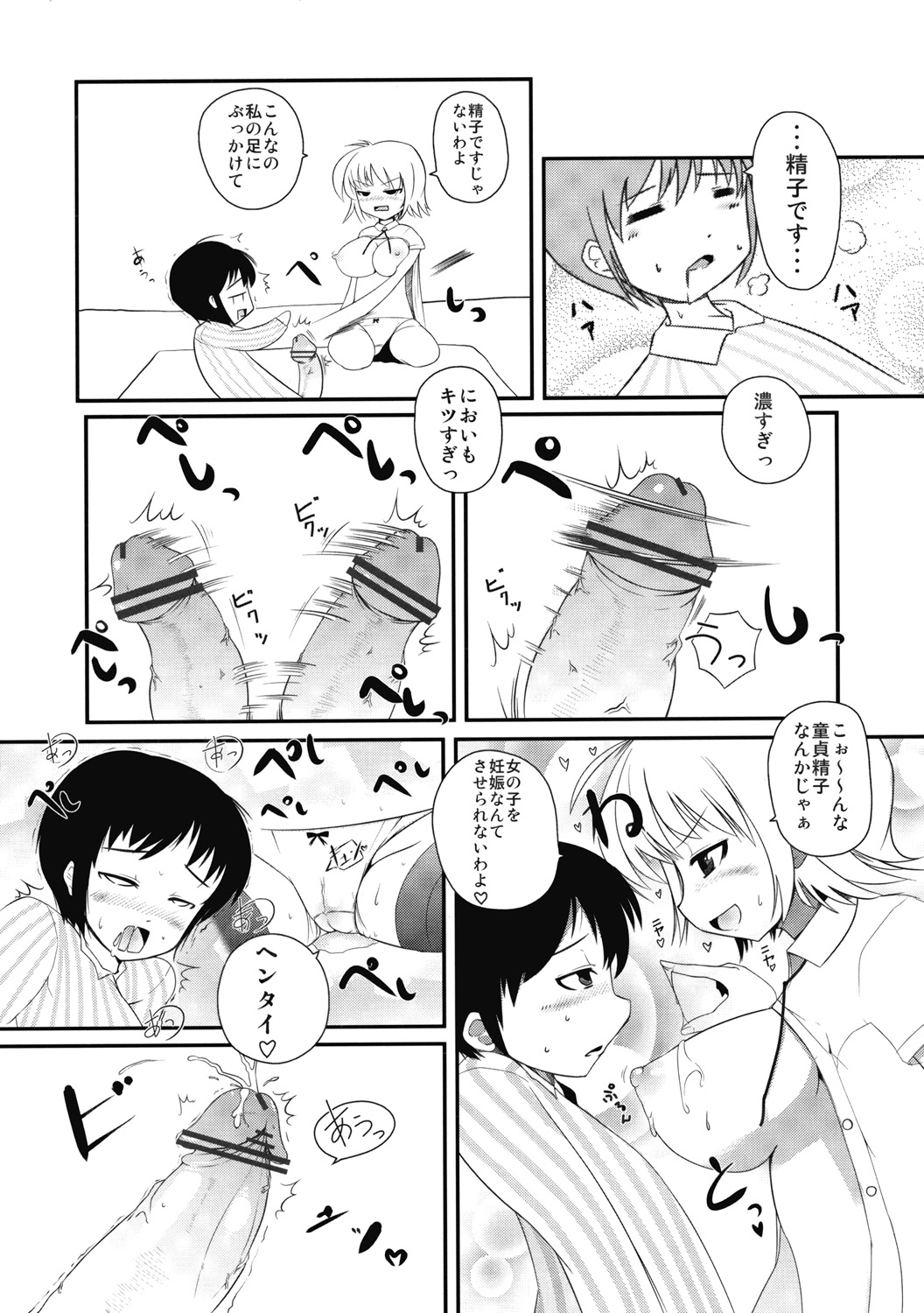 Omocha no Hentai page 6 full