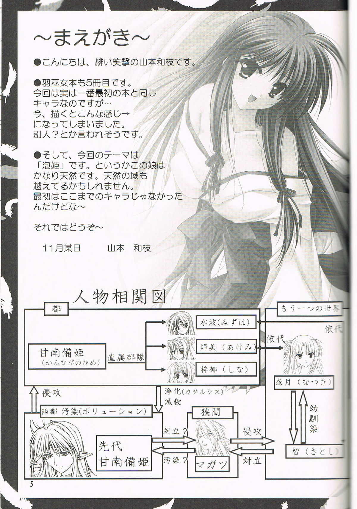 Hibakama Vol. 5 page 3 full