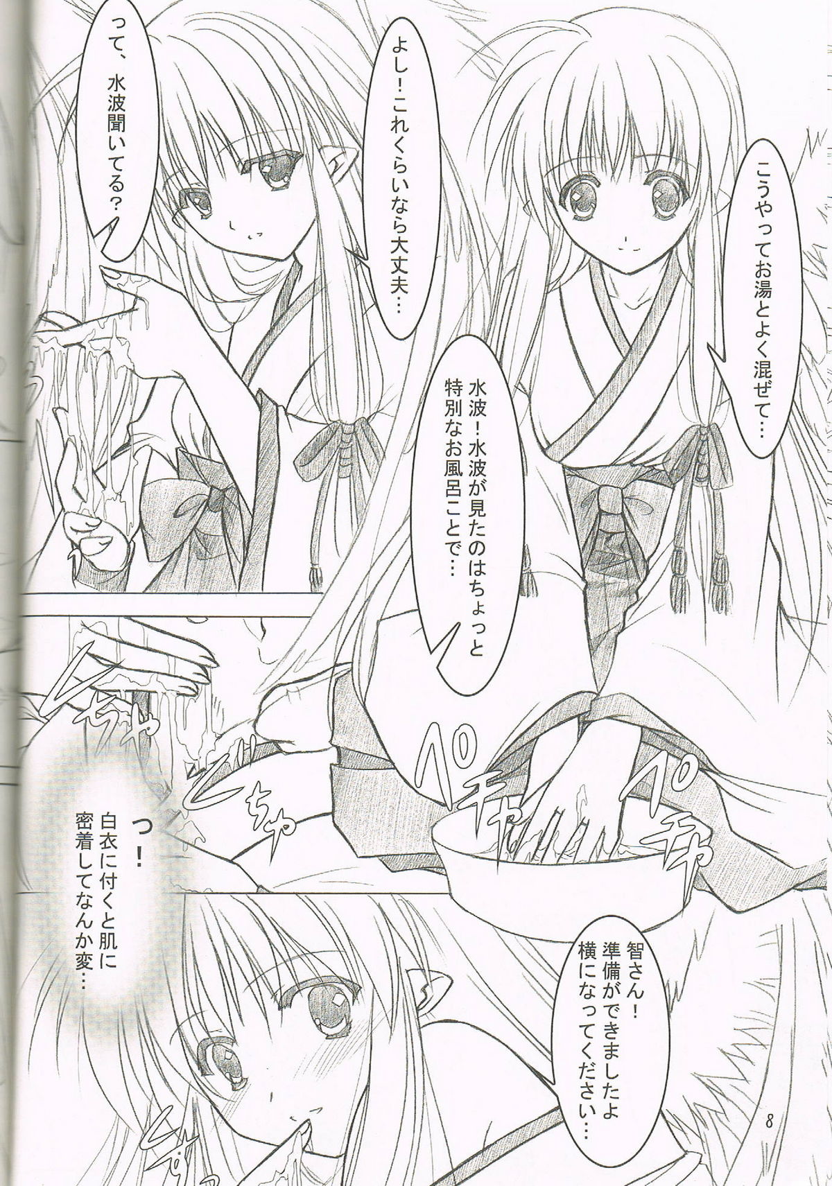 Hibakama Vol. 5 page 6 full