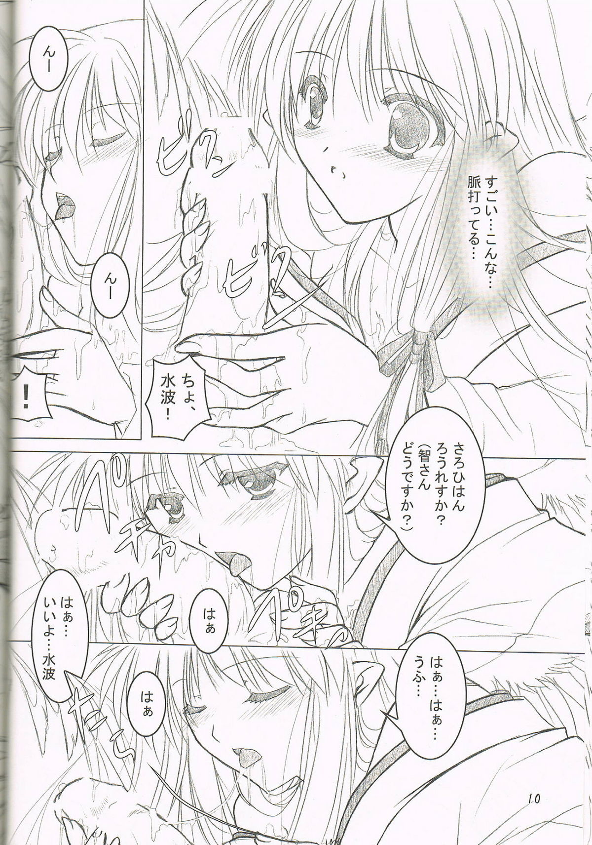 Hibakama Vol. 5 page 8 full