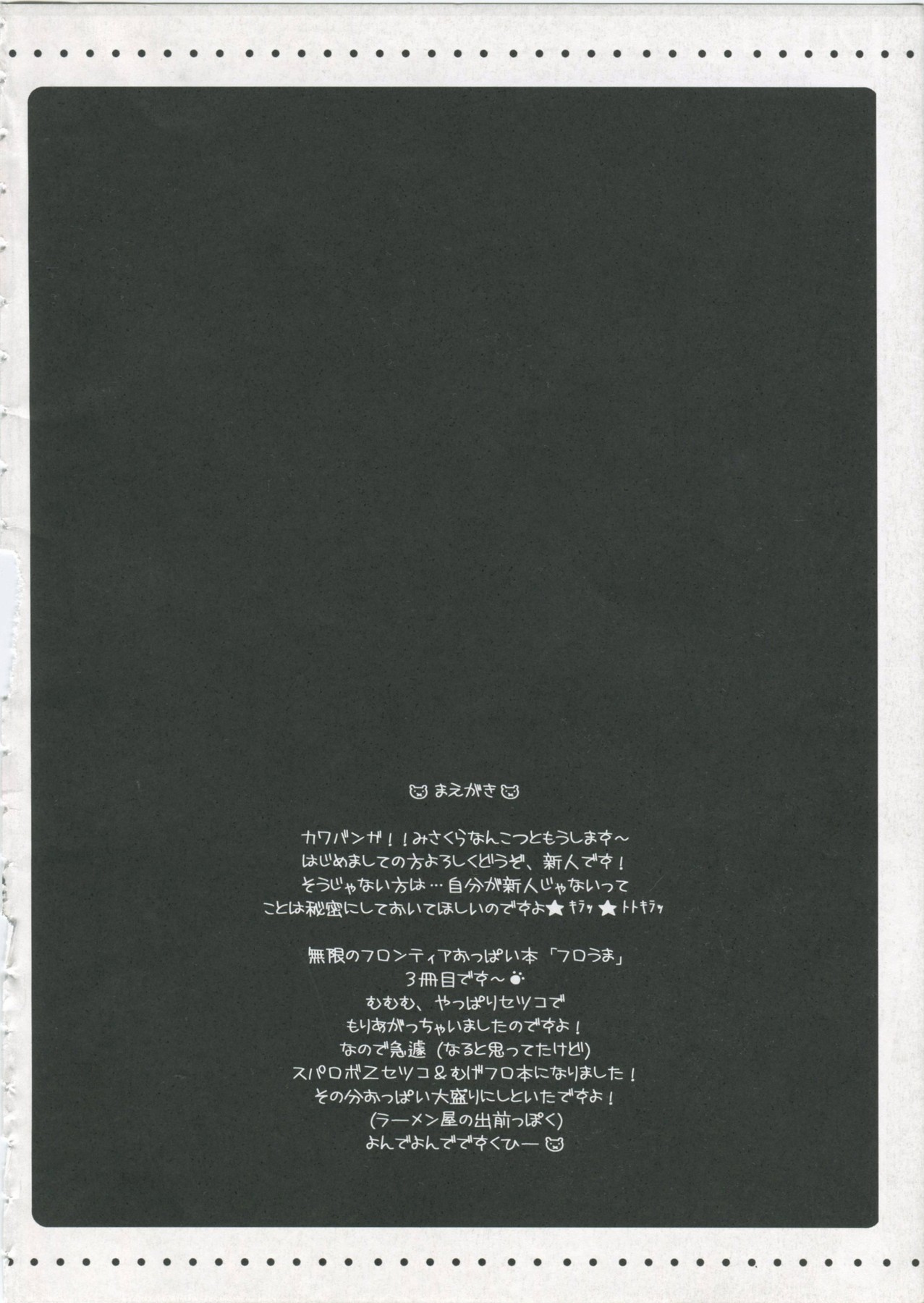 Furouma.*03s -Mugen no Frontier &amp; Suparobo Z Nyuugyuu Hime to Sekko-tan no Hon- page 3 full