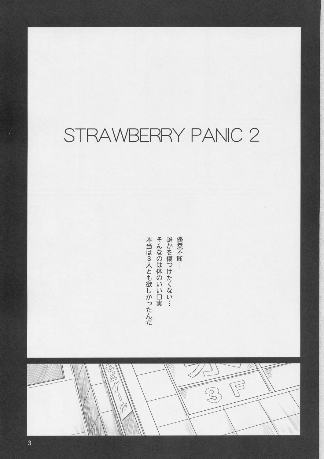 Strawberry Panic 2 page 2 full