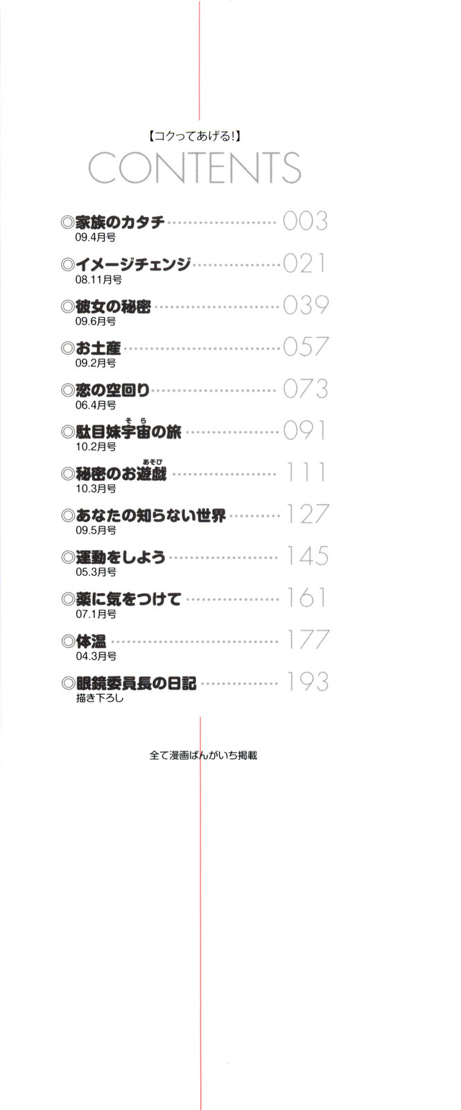 Kokutte ageru！ page 3 full