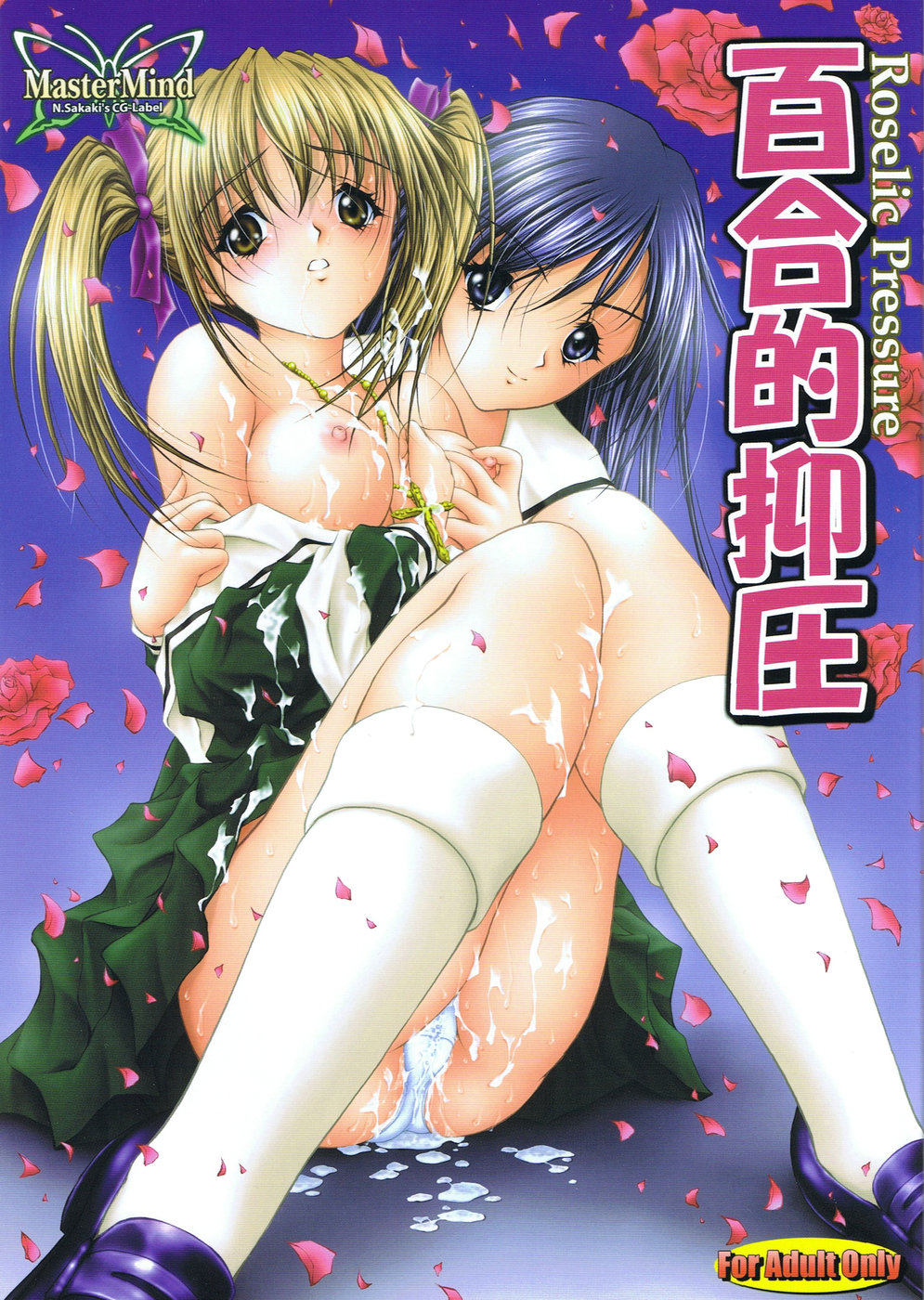 Yuriteki Yokuatsu page 1 full