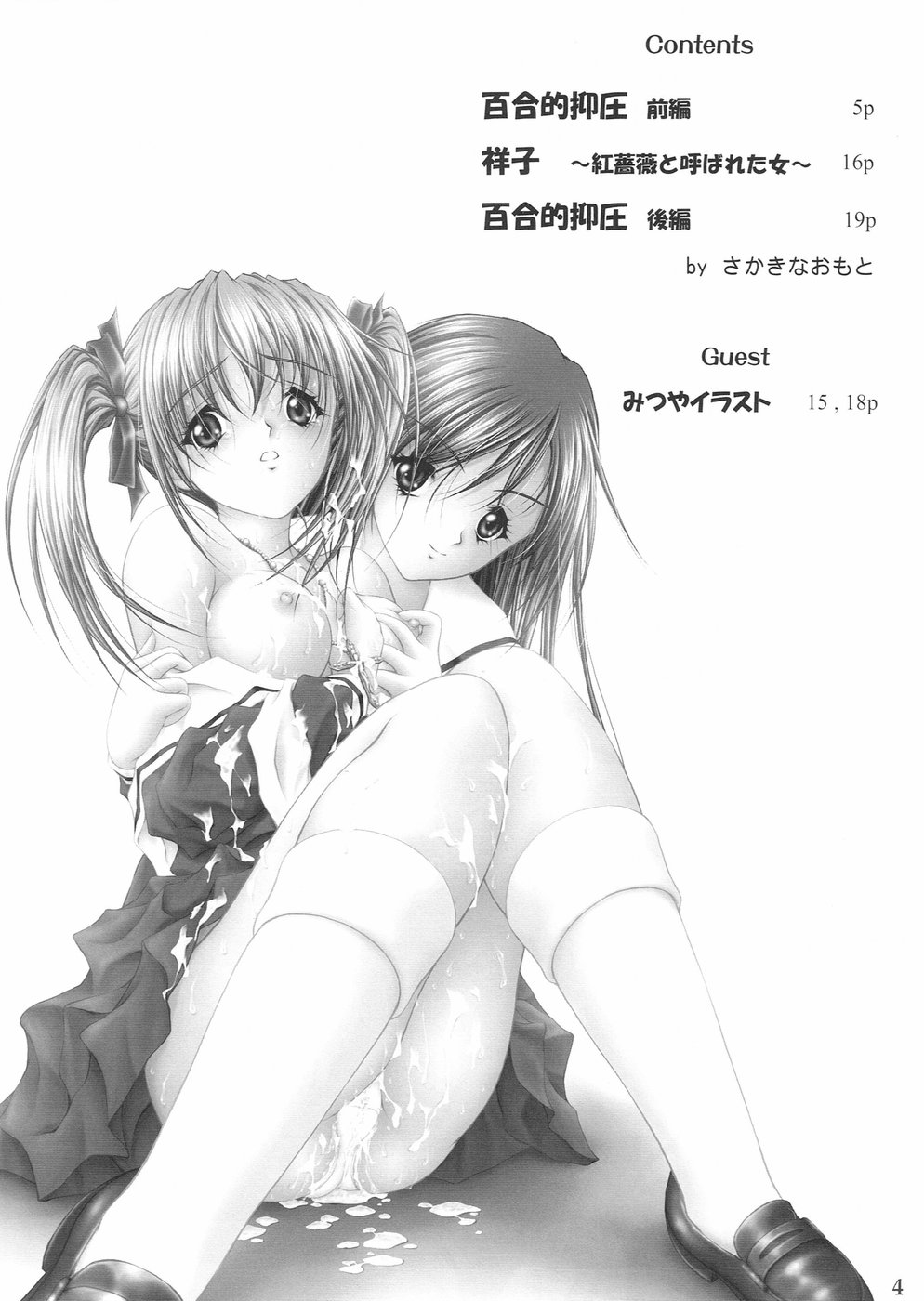 Yuriteki Yokuatsu page 3 full