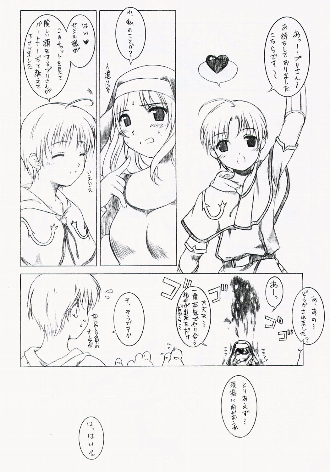 R! - Ragnarok Online Day by Day2 page 10 full