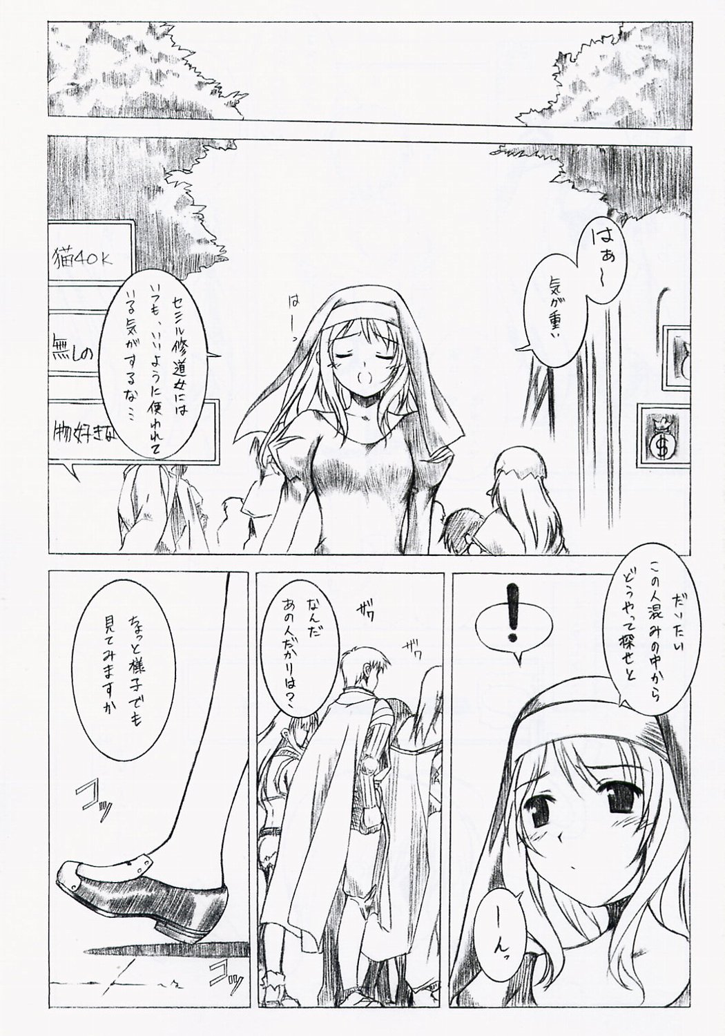 R! - Ragnarok Online Day by Day2 page 8 full