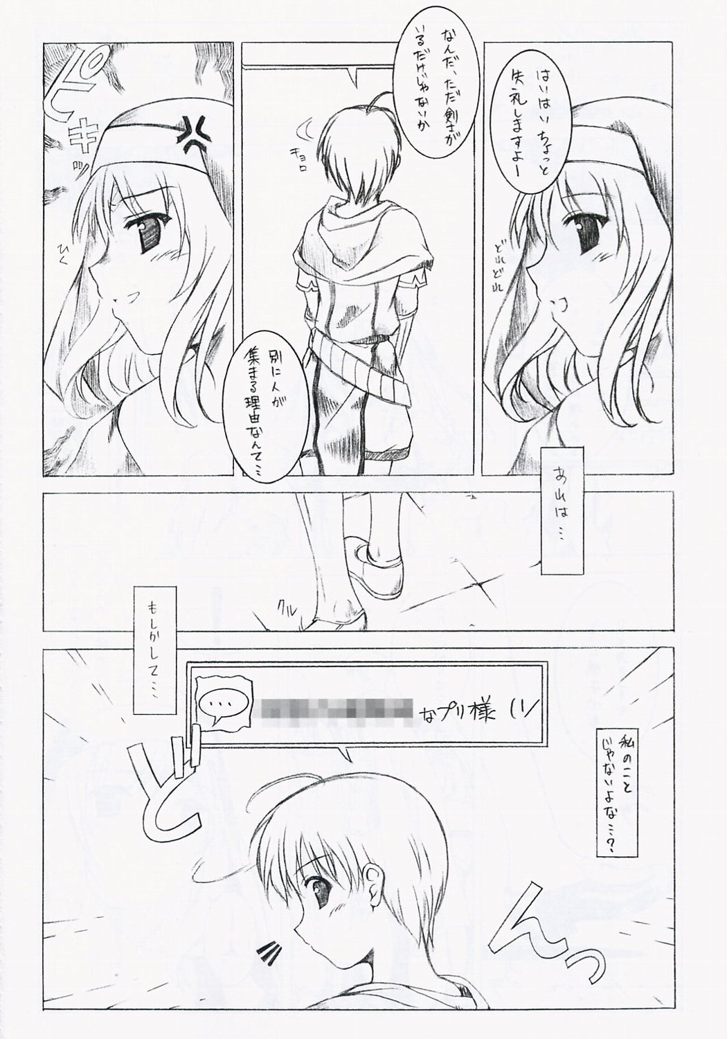 R! - Ragnarok Online Day by Day2 page 9 full