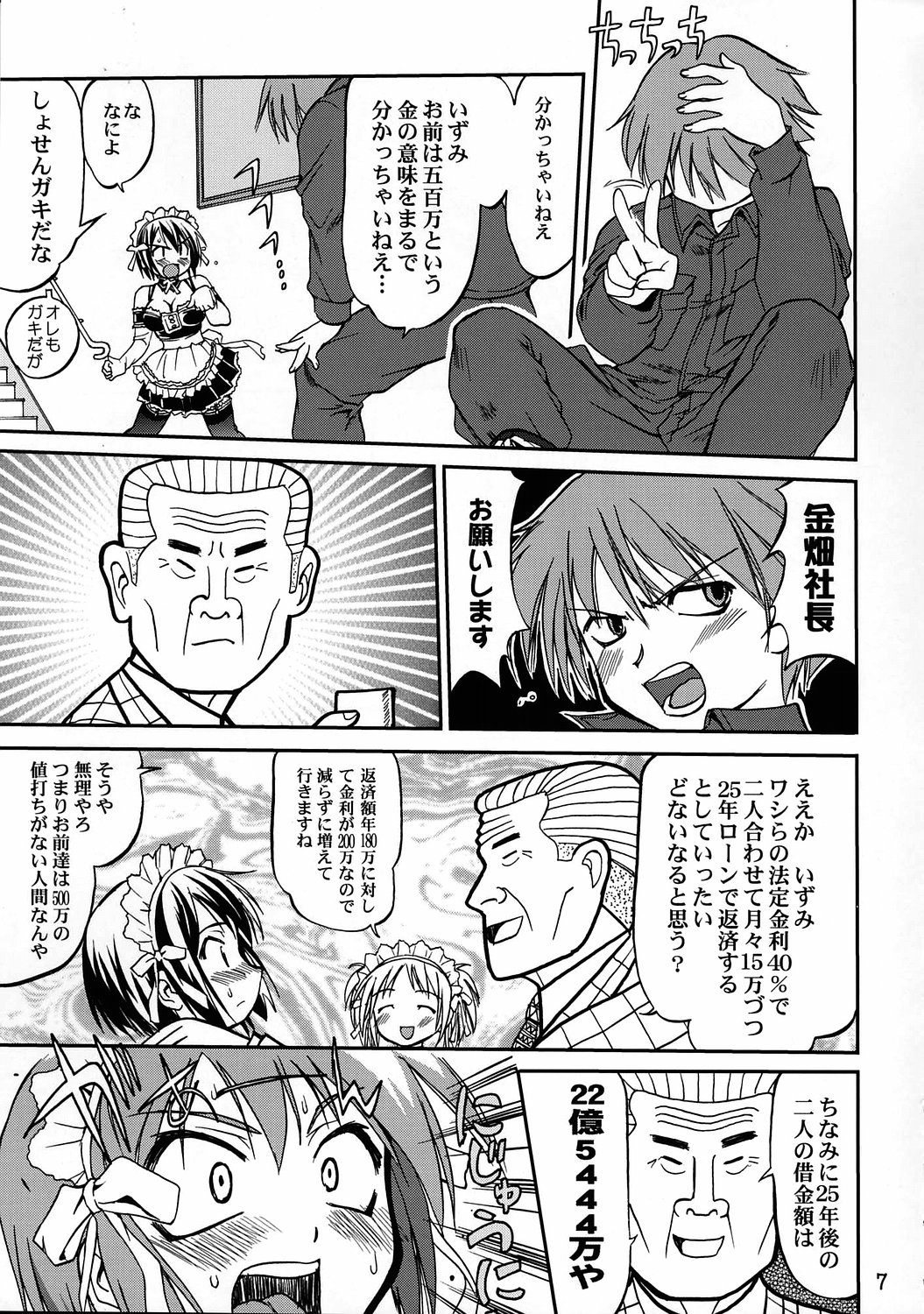 Kore ga Watashi no Teisoutai - This is my Chastity Belt page 6 full