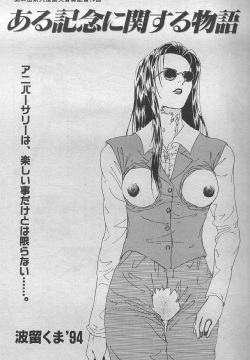 Aru Kinen ni Kansuru Monogatari