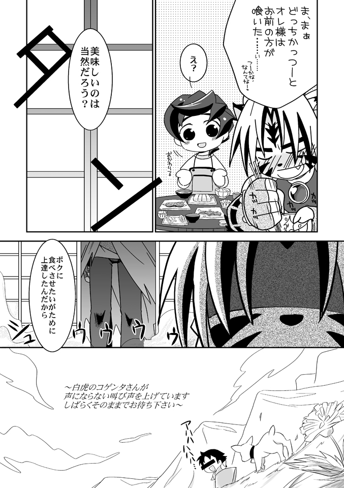 Tenryuu Souke mo Egao desu? page 6 full