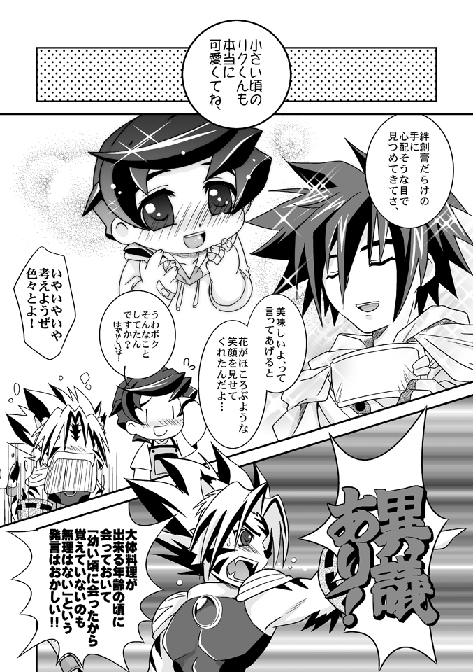 Tenryuu Souke mo Egao desu? page 7 full