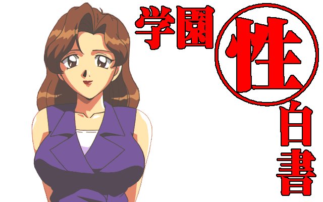 Gakuen Sei Hakusho page 1 full