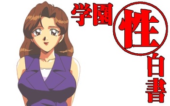 Gakuen Sei Hakusho cover