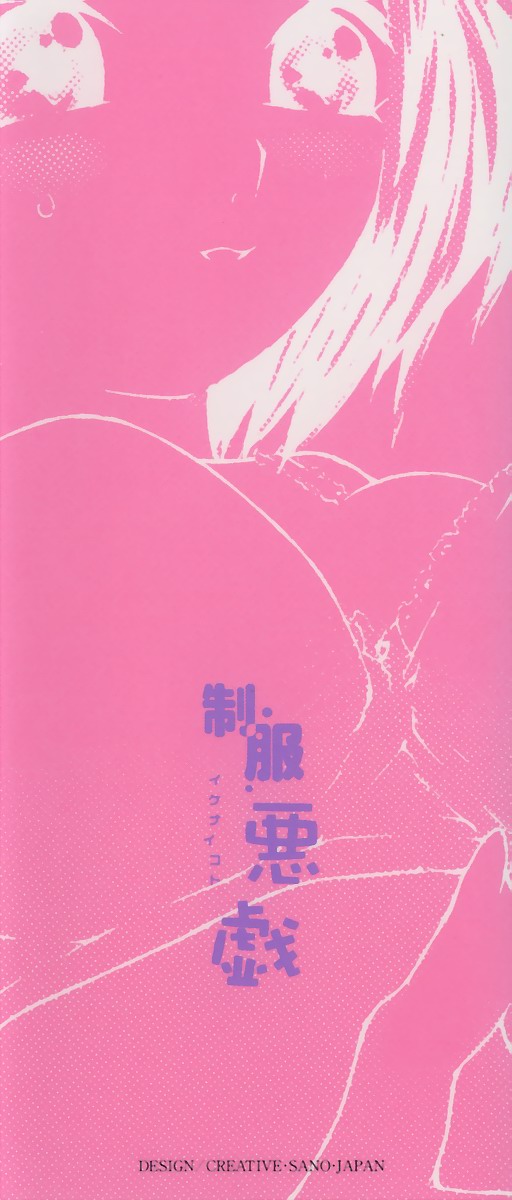 Seifuku Itazura Ikenai Koto page 4 full