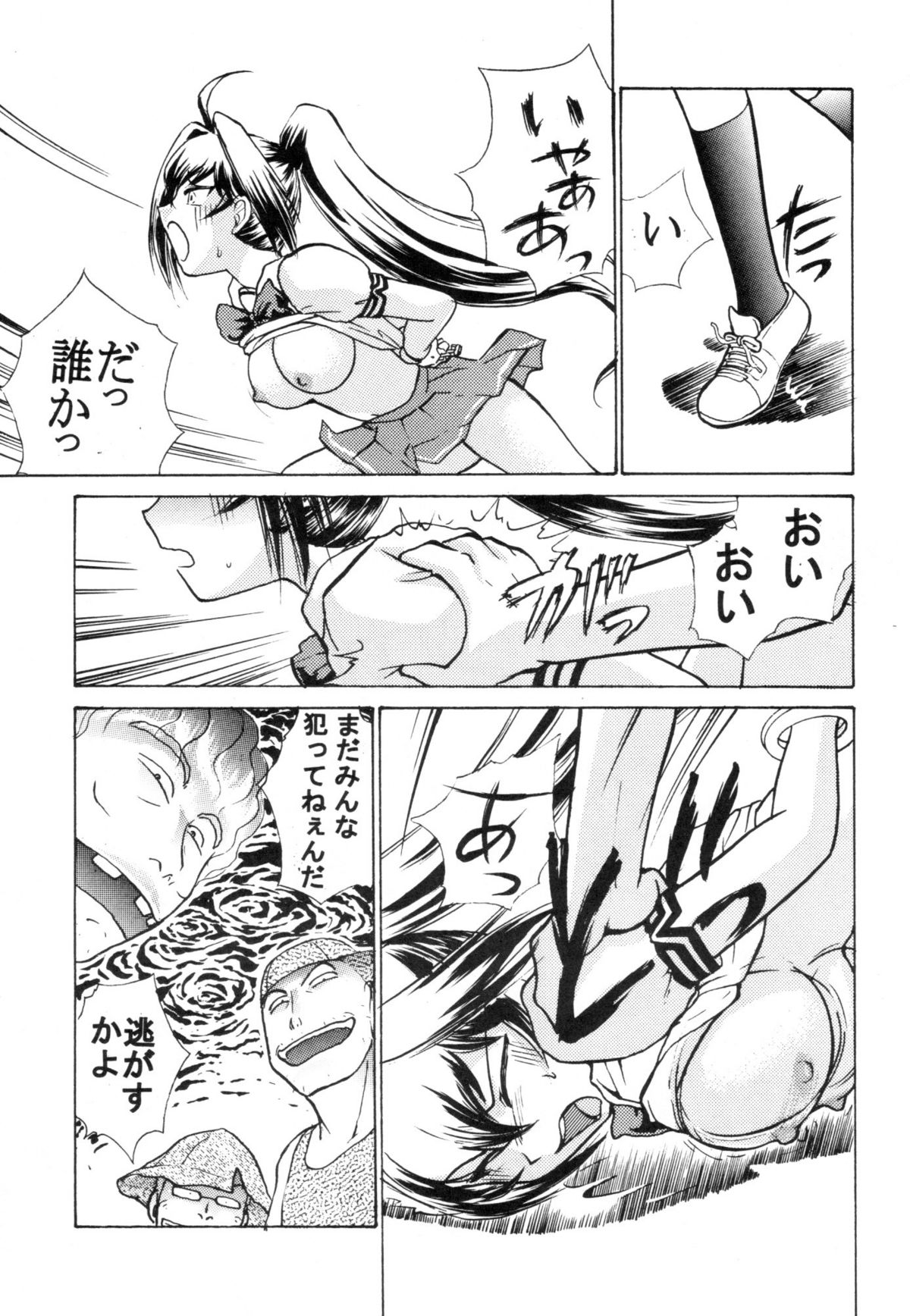 Namida Tsuki Nana page 4 full