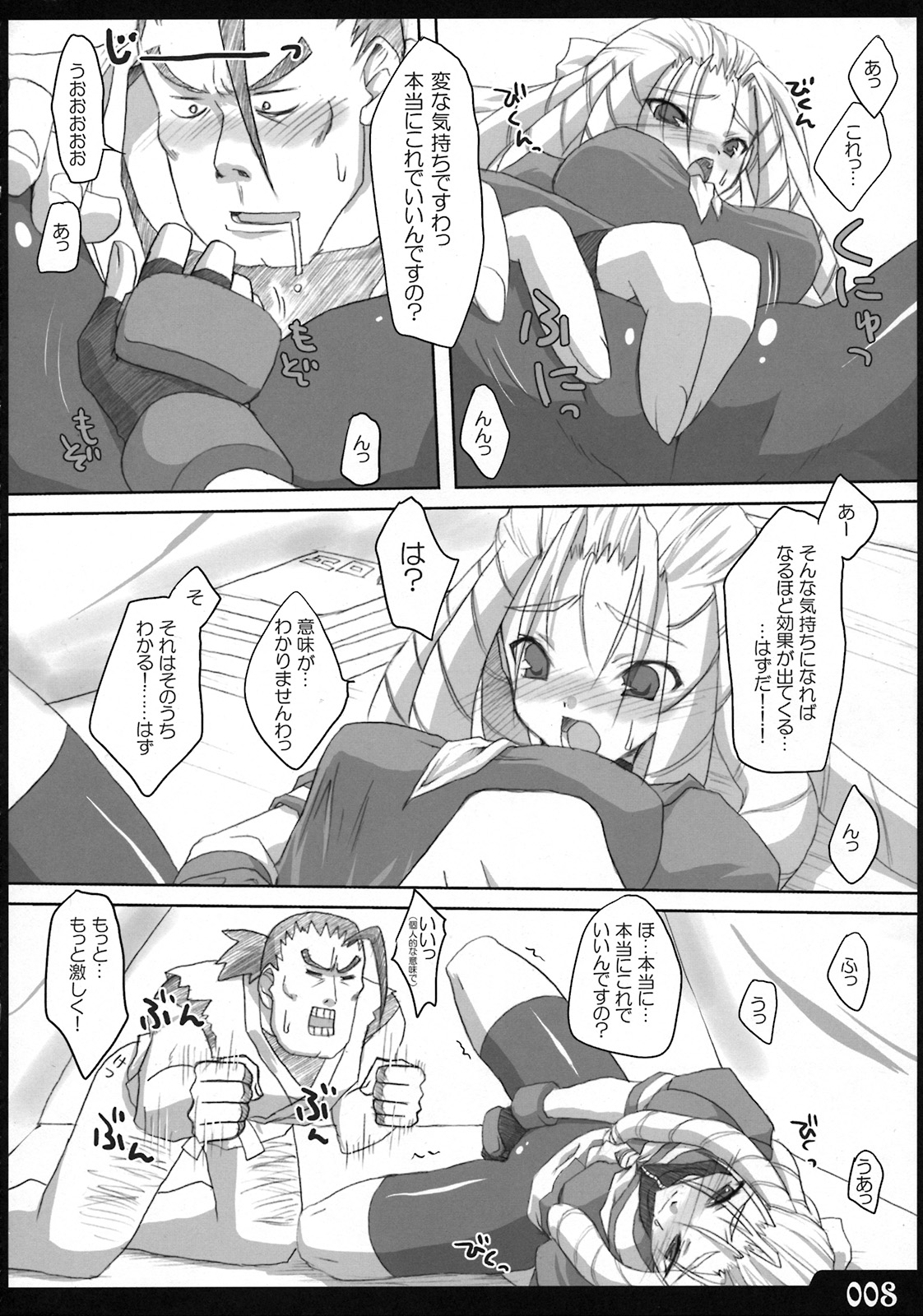 Saikyou tate-roll page 7 full