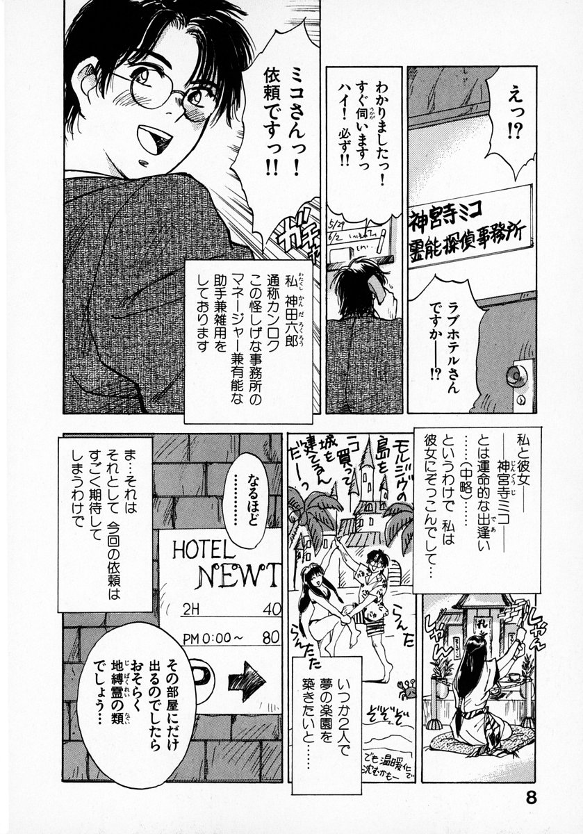 Reinou Tantei Miko / Phantom Hunter Miko 01 page 9 full