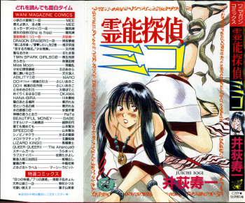 Reinou Tantei Miko / Phantom Hunter Miko 01 cover