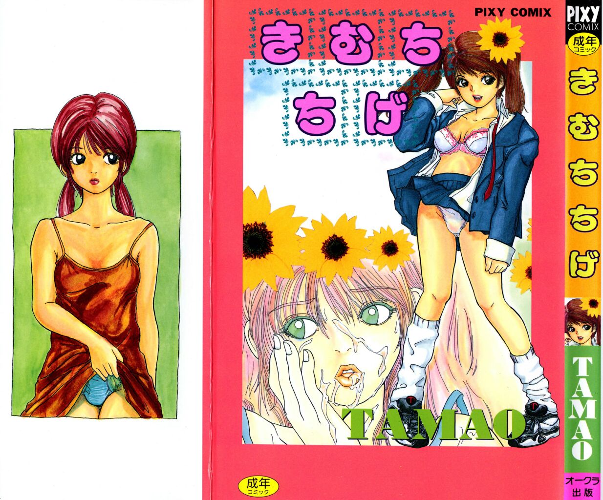 Kimuchi Chige page 1 full