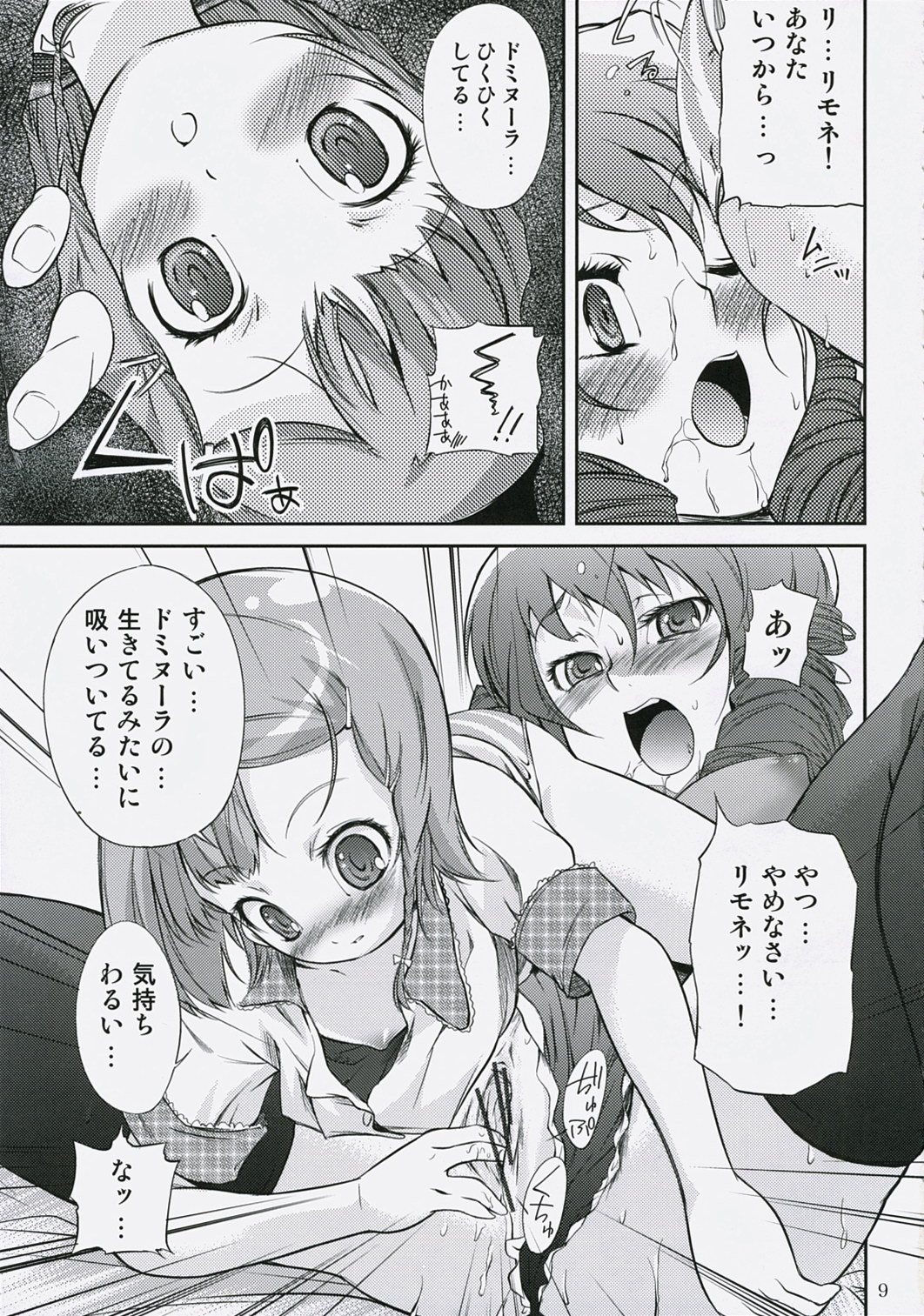 Naisho! It's a Night Show! page 9 full