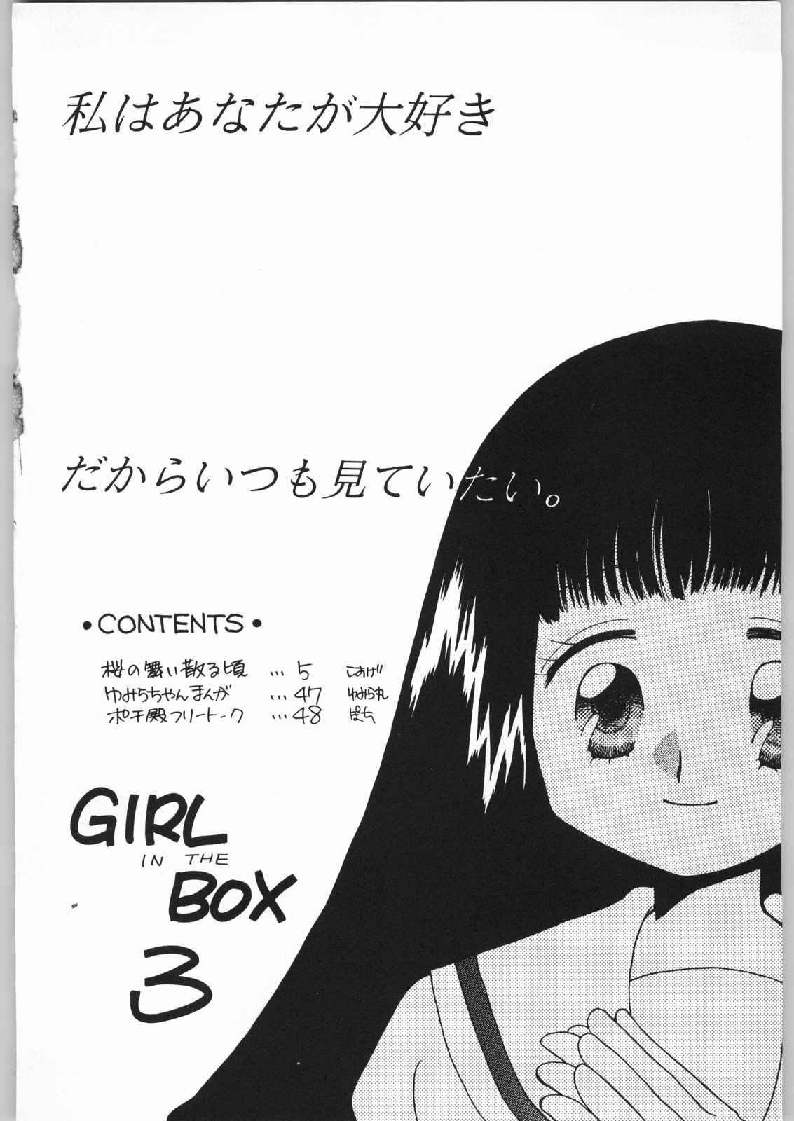 GIRL IN THE BOX 3 page 3 full