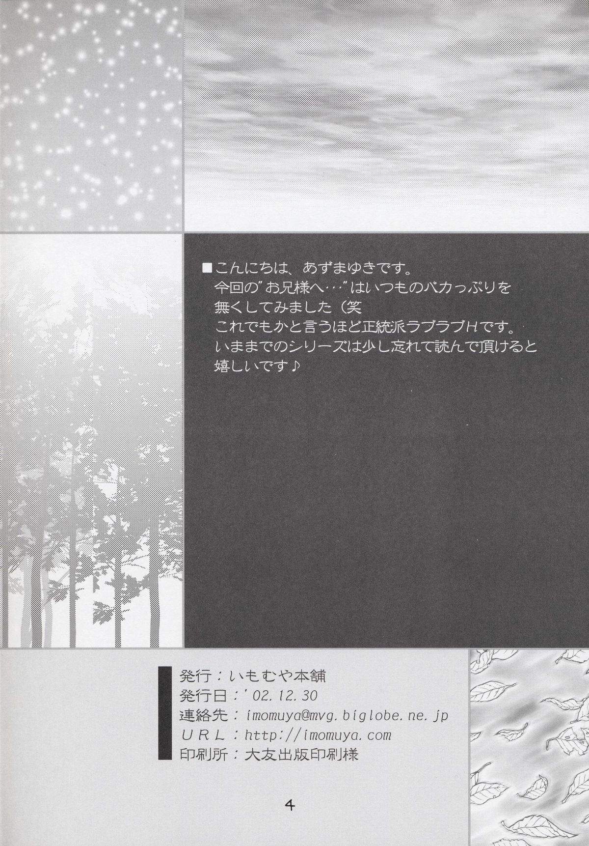Oniisama He ... 5 Sister Princess "Sakuya" Book No.9 page 3 full