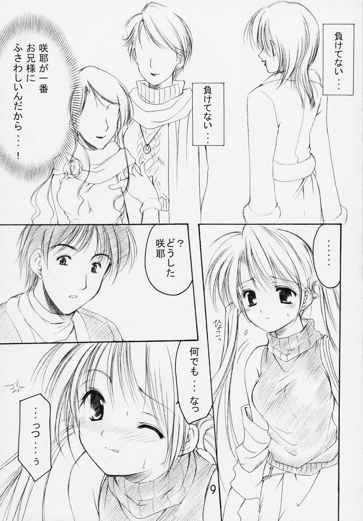 Oniisama He ... 5 Sister Princess "Sakuya" Book No.9 page 8 full