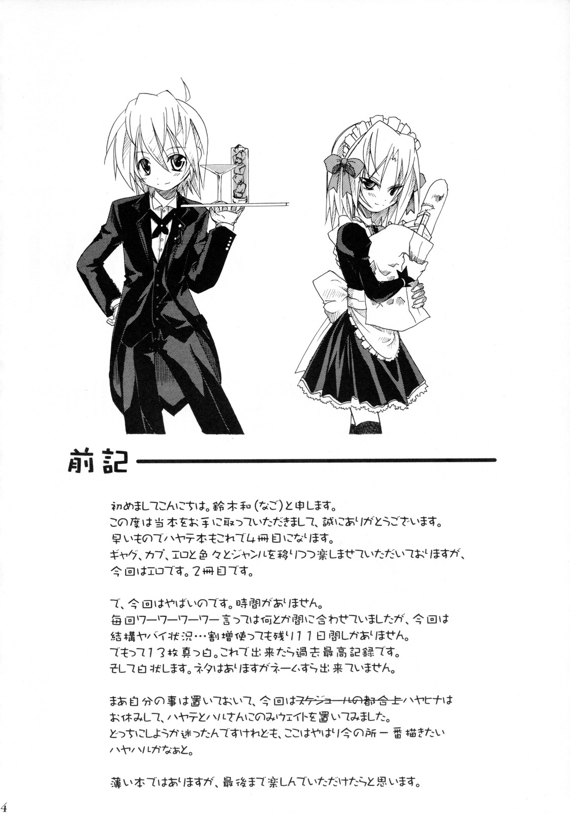 HaruHaru! page 3 full